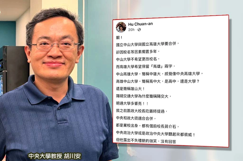 中山大學、高雄大學合併卡關？　胡川安曝關鍵竟是「校名」