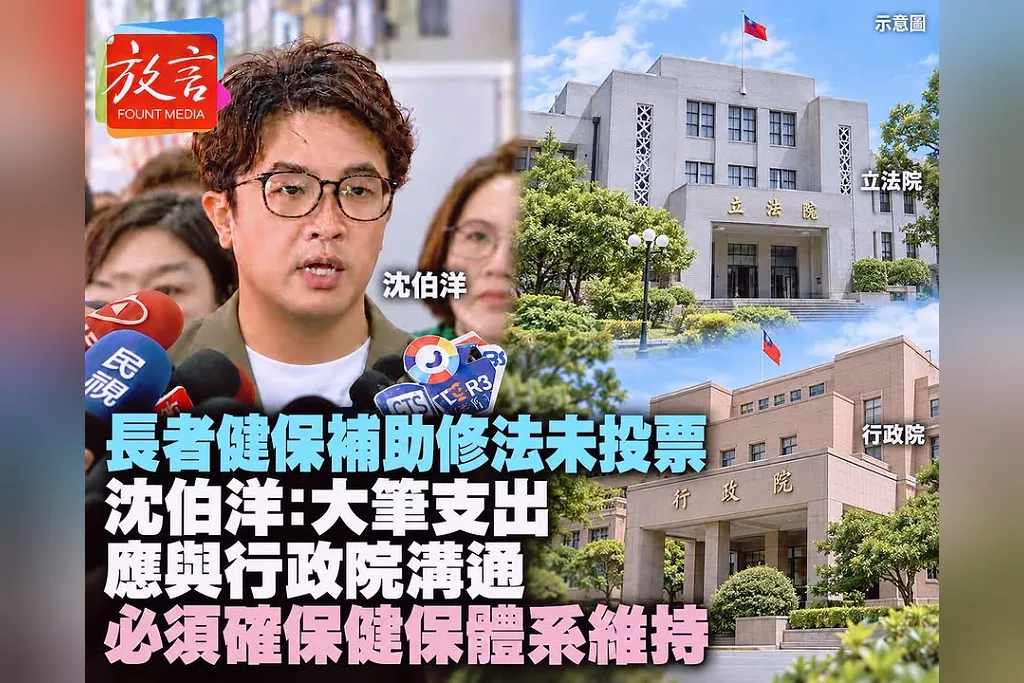 為何未出席長者健保補助修法投票？沈伯洋：大筆支出應與行政院溝通，不能不顧健保體系