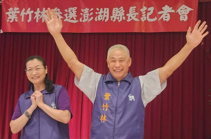 前馬公市長葉竹林表態參選澎湖縣長（1）