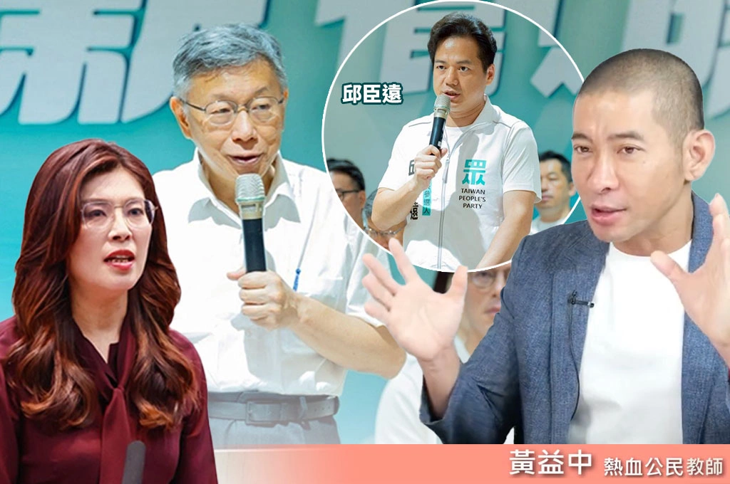 柯文哲硬要竹北、鄭麗文怎麼收拾？邱臣遠空降　黃益中揭藍白合作最尷尬一局