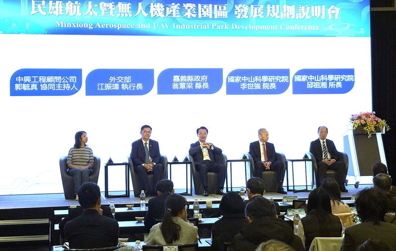 民雄航太暨無人機產業園區開發說明會