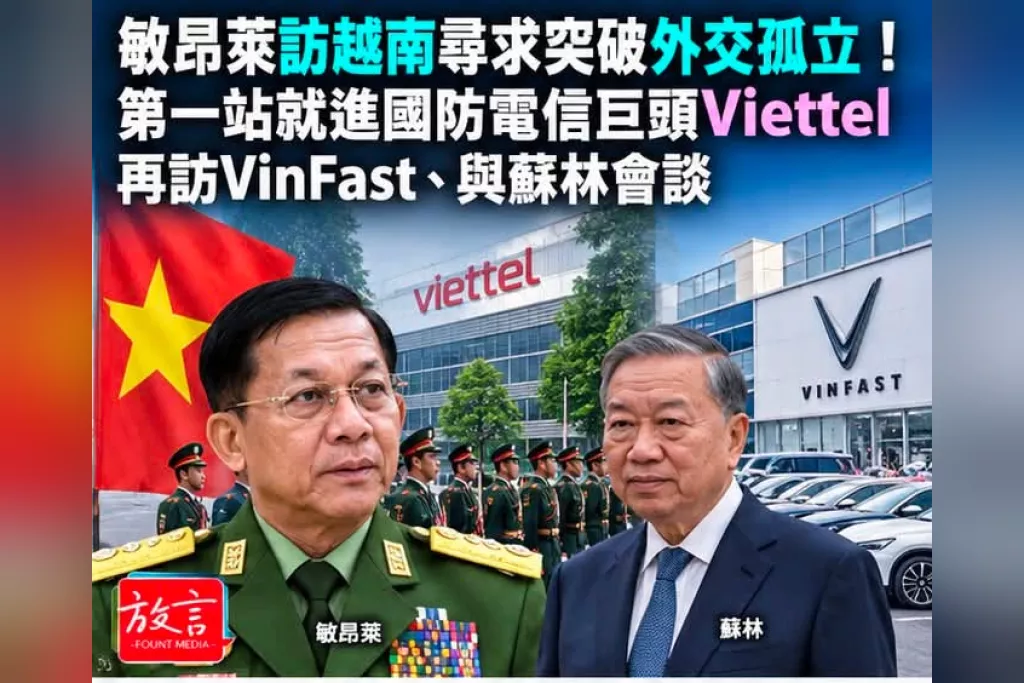 敏昂萊訪越南尋求突破外交孤立！第一站就進國防電信巨頭Viettel　再訪VinFast、與蘇林會談