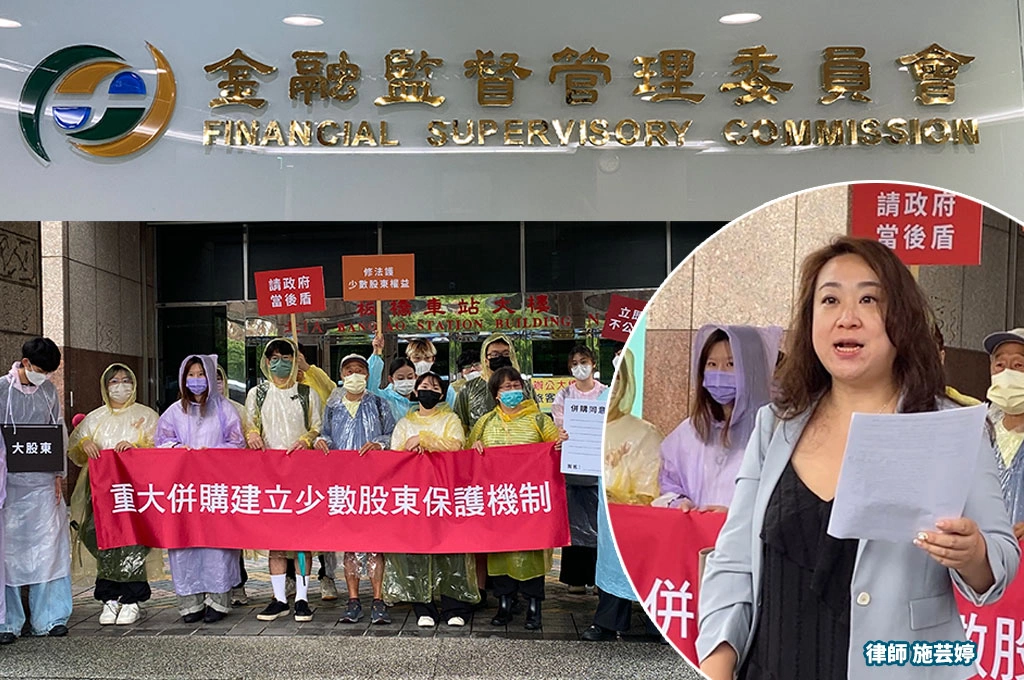 元大投信股份轉換案通過不是終點！少數股東轉戰金管會　律師施芸婷：下一戰才開始
