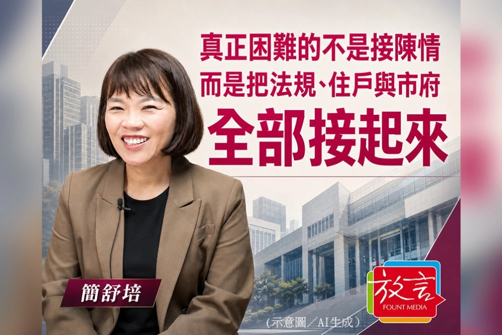 《放. 新聞》簡舒培談議員服務：真正困難的不是接陳情，而是把法規、住戶與市府全部接起來
