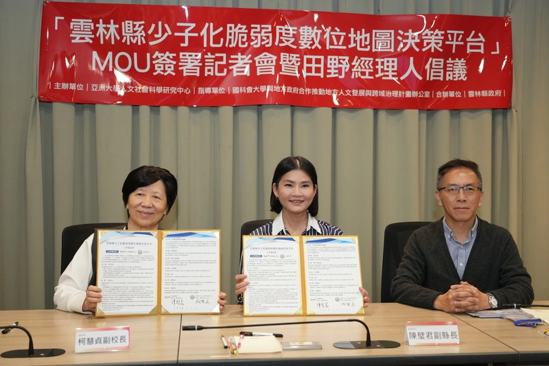 雲林縣府攜手亞洲大學簽署MOU  數位地圖掌握少子化風險