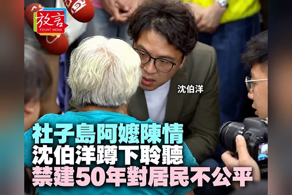 沈伯洋清晨赴社子島扶轎祈福！阿嬤跪地陳情，他蹲下聆聽：禁建50年對居民不公平