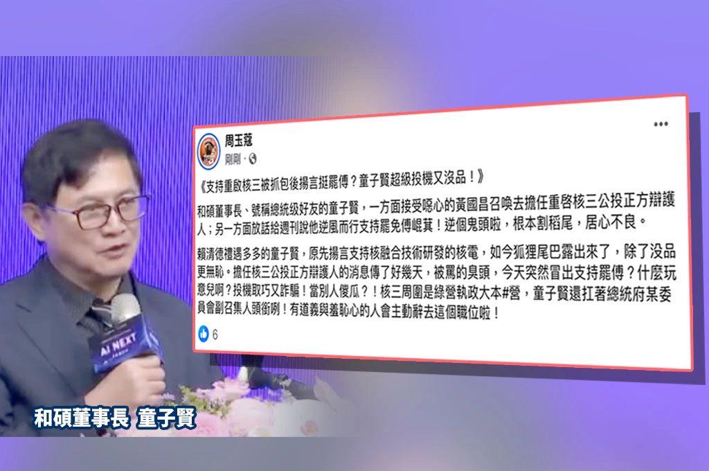童子賢「挺核三重啟任正方代表」惹議...今表態挺罷傅崐萁？！周玉蔻轟「投機沒品」割稻尾想沾光：當別人傻瓜？