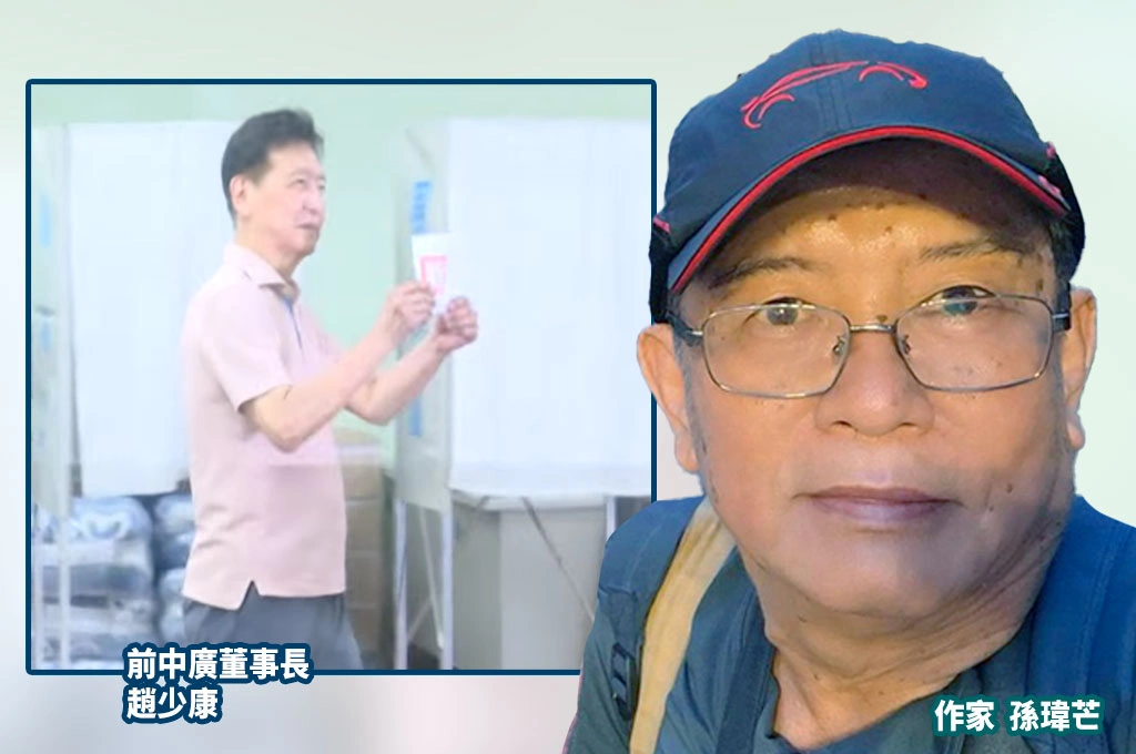 趙少康由政治金童變「惡童」！孫瑋芒批「為政治利益不惜挑戰法律」：罷免公然亮票、散佈不實關稅影響股價...籲金管會依《證交法》調查：讓他收歛一點！