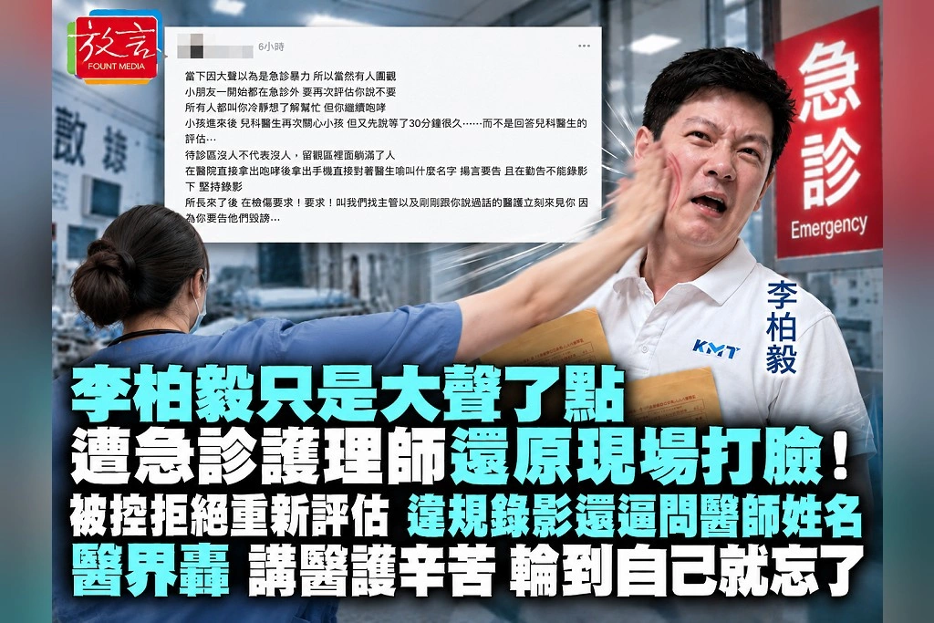 李柏毅「只是大聲了點」遭急診護理師還原現場打臉！被控拒絕重新評估、違規錄影還逼問醫師姓名　醫界轟：講醫護辛苦，輪到自己就忘了