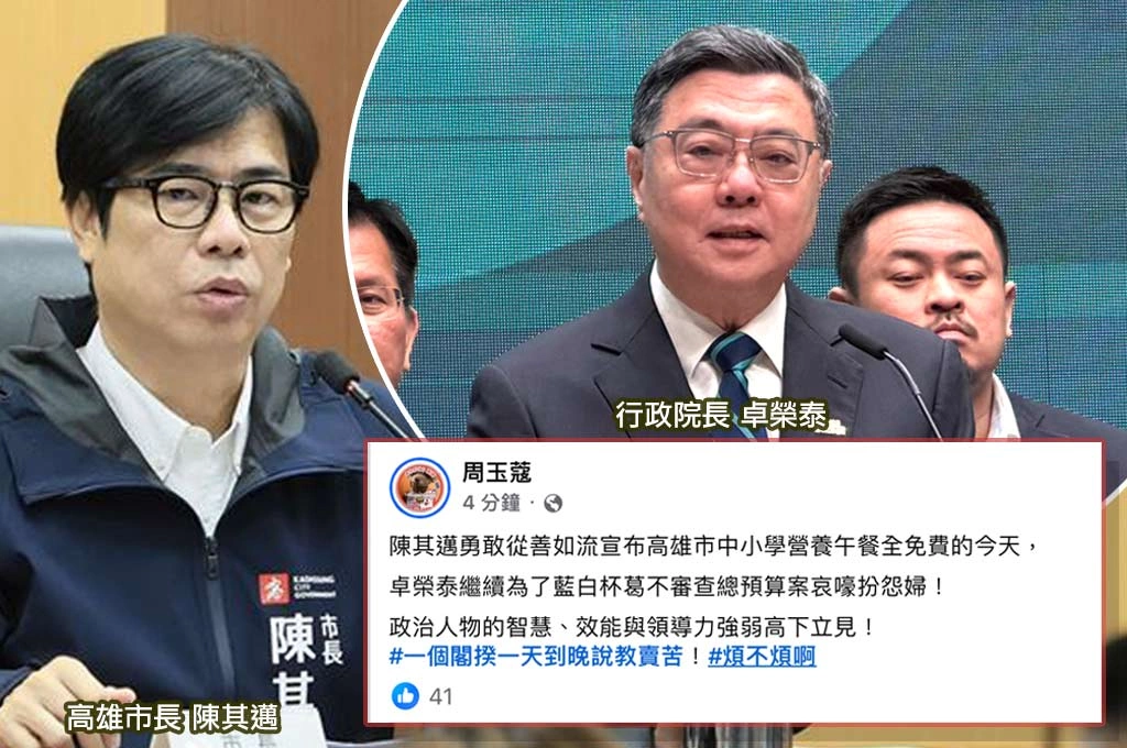 陳其邁從善如流跟進「營養午餐免費」、卓榮泰仍為總預算「哀嚎扮怨婦」！周玉蔻酸「高下立見」：閣揆一天到晚賣苦煩不煩？