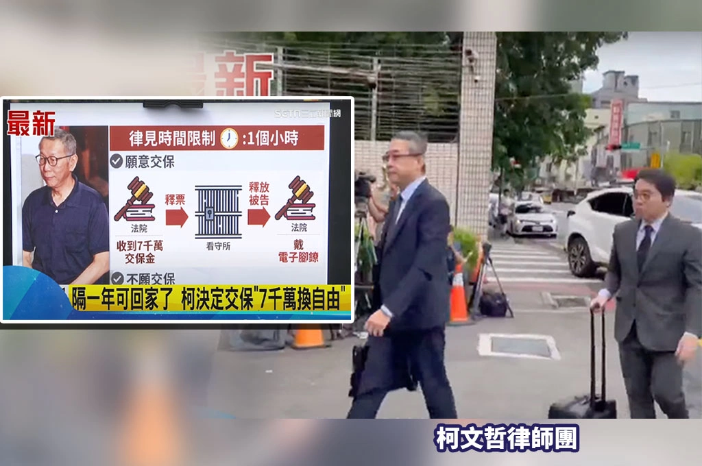 律師團轉述「柯文哲同意7000萬交保」！陳佩琪獲知消息後前往銀行處理程序