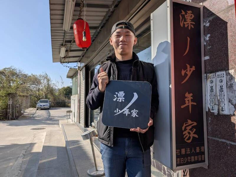 「漂丿少年家」陪找方向　金門社工盼成迷途者靠岸