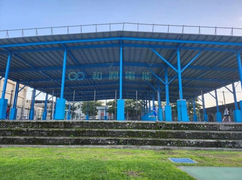 和潤電能攜花蓮高工　打造太陽能光電風雨球場