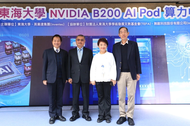 東海大學NVIDIA B200算力中心啟用