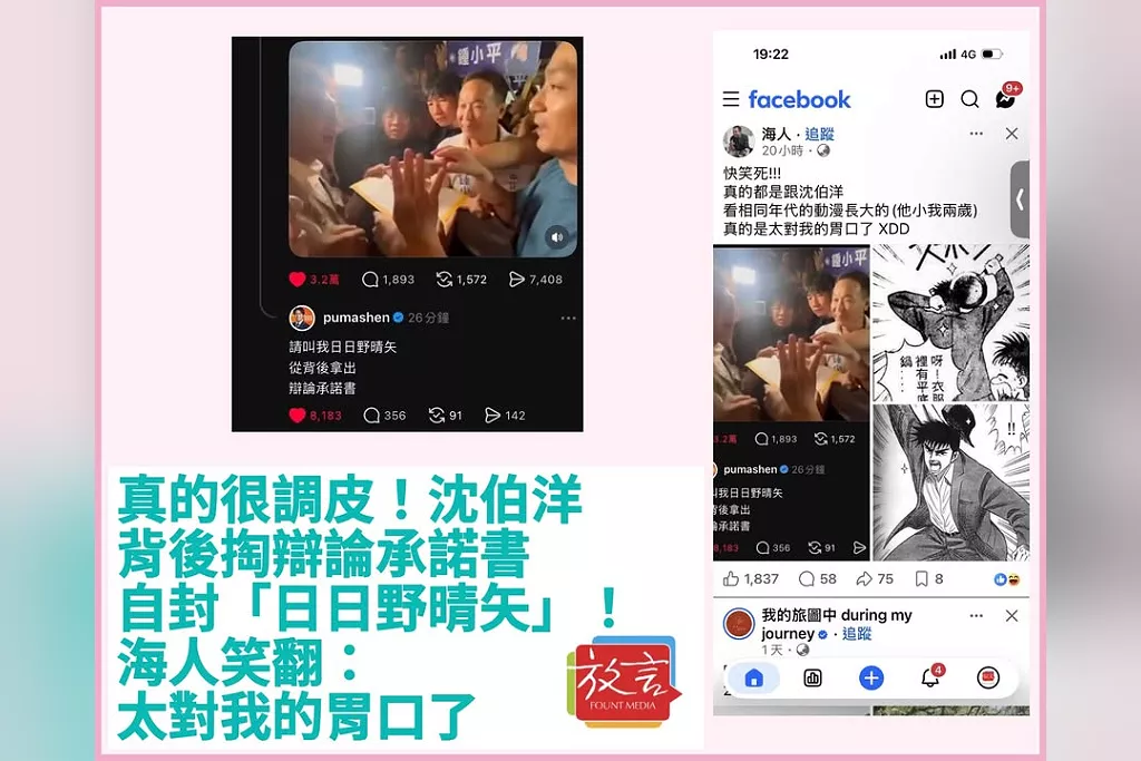 真的很調皮！沈伯洋背後掏辯論承諾書　自封「日日野晴矢」！海人笑翻：太對我的胃口了