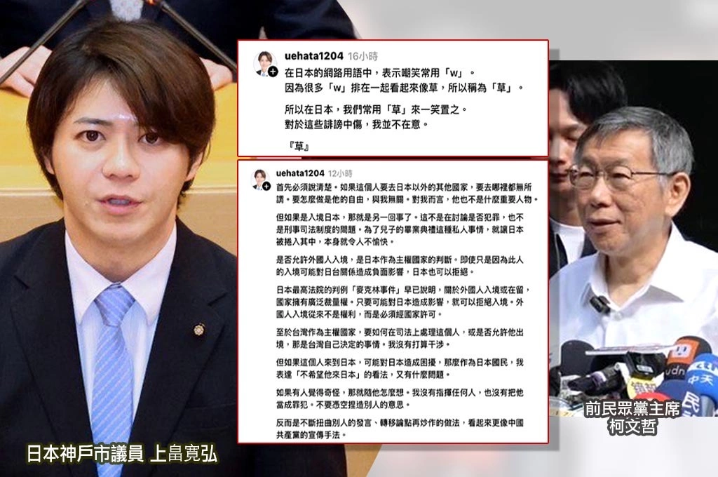 反對柯文哲入境日本遭小草出征…上畠寛弘網路用語酸：很多「w」排在一起看起來像「草」