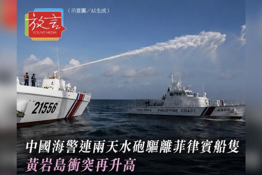 中國海警連兩天動用水砲攻擊菲律賓船隻　南海衝突再升高　美國重申共同防禦承諾