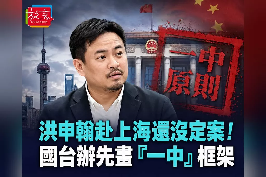 洪申翰赴上海還沒定案！國台辦先畫「一中」框架　勞動部：53名國手參賽權益優先