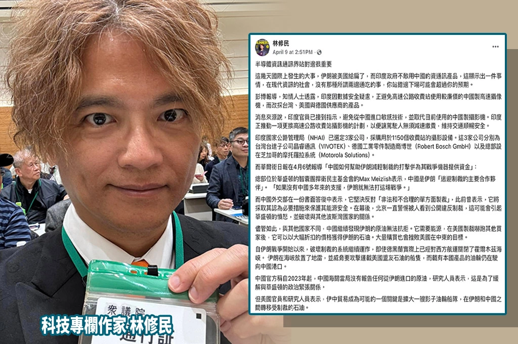 國際局勢升溫　印度避用中國資通訊設備　林修民：站對邊很重要