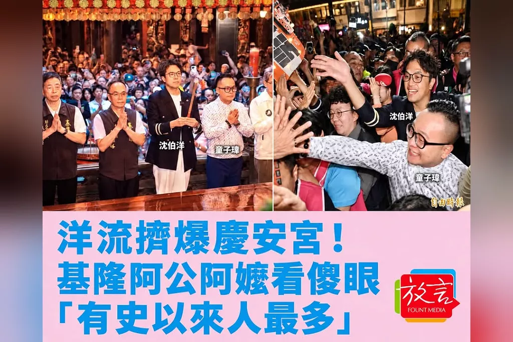洋流擠爆慶安宮！基隆阿公阿嬤看傻眼：有史以來人最多　童子瑋感動泛淚