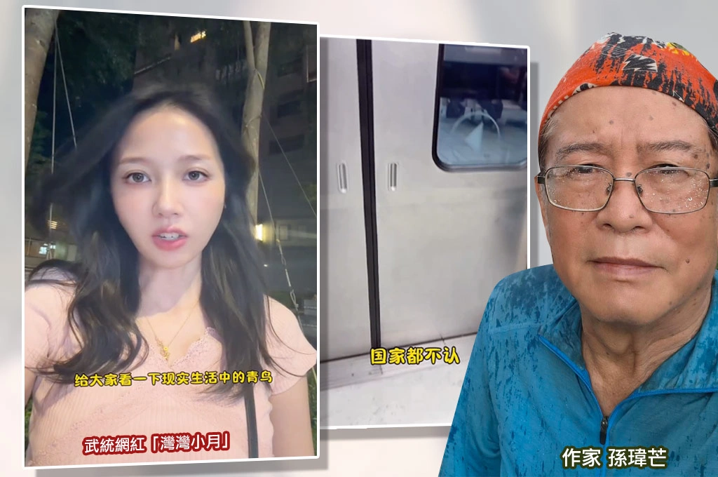 又有武統網紅在台拍片!孫瑋芒轉「灣灣小月」捷運潑辣嗆聲、煽動發抖音稱「給大家看現實中的青鳥」