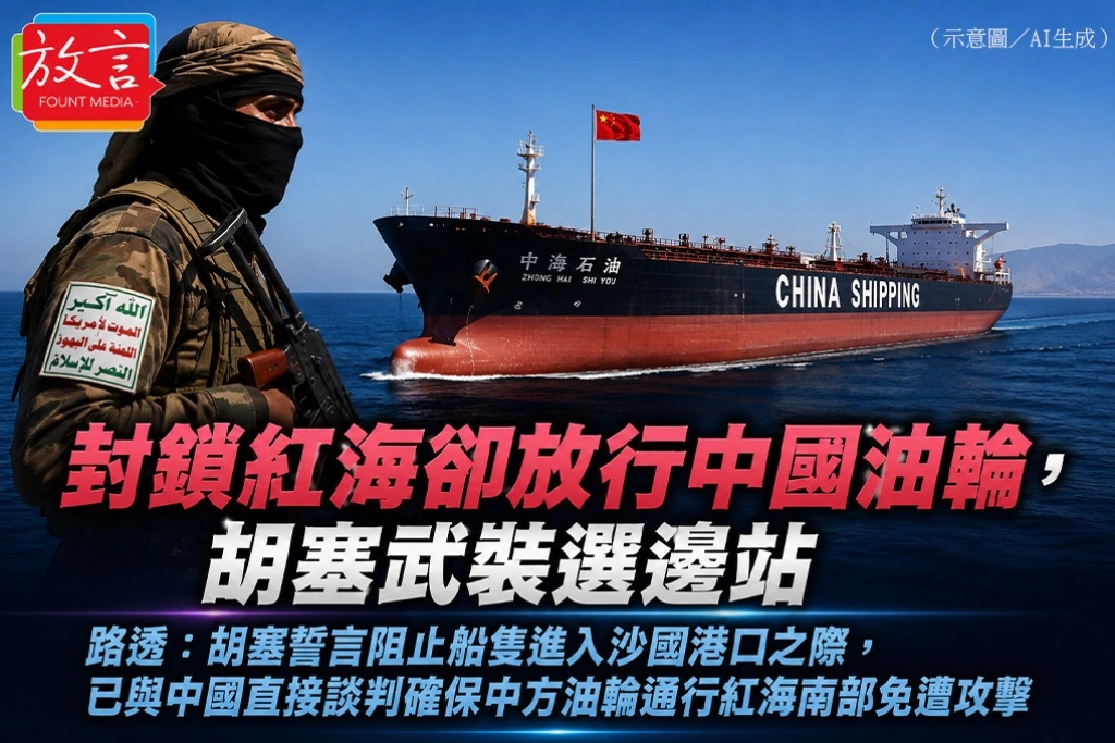 北京直接交涉青年運動 保中國油輪紅海通行無阻