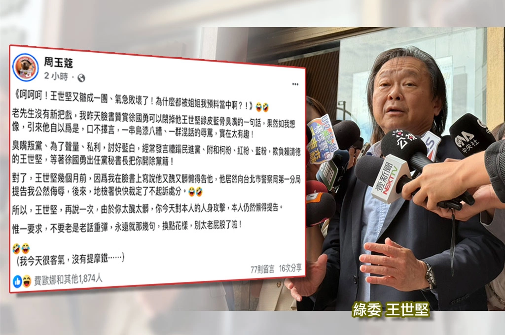 徐國勇上任王世堅又人身攻擊...周玉蔻轟「等著被徐開除黨籍」：你太醜太髒、本人仍懶得提告