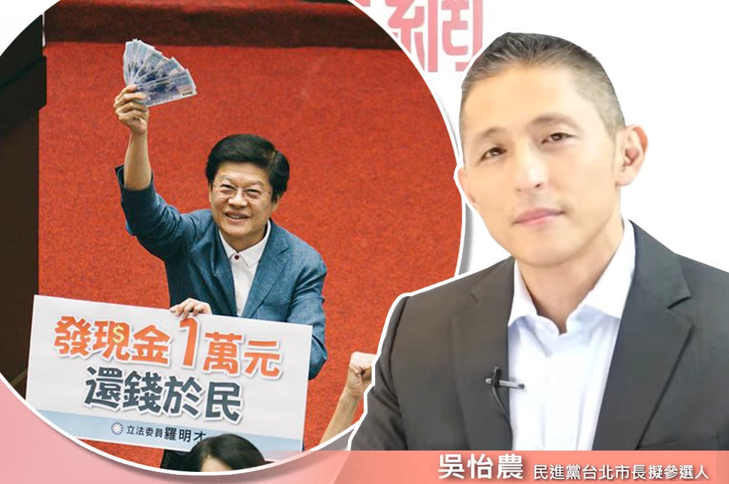 蔣萬安表態「任內不會普發」!吳怡農評「普發現金變政治議題操作」...指北市「財政資源豐富」:但每一毛都是納稅人錢、要好好善用