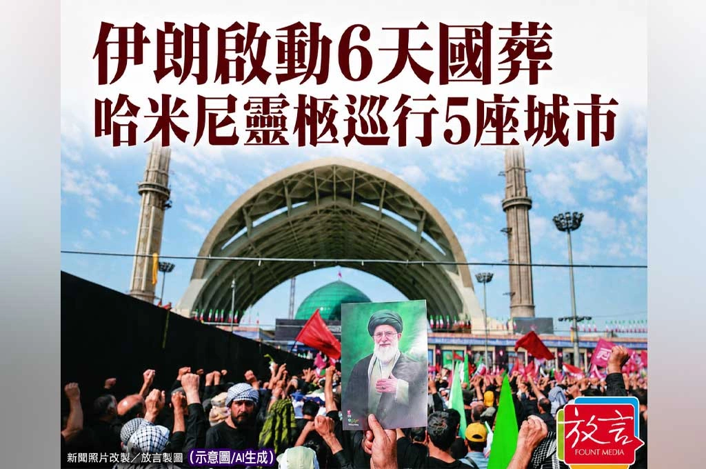 伊朗啟動6天國葬！哈米尼靈柩巡行5座城市　送的不只是老人，是政權還能不能站穩