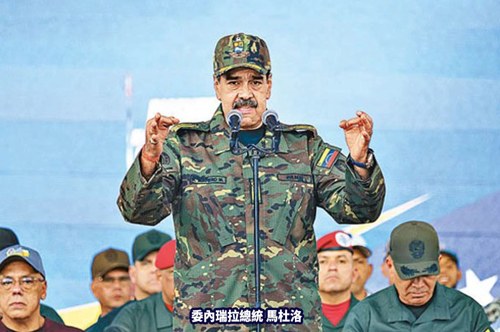 馬杜羅做了很多骯髒事？黃鵬仁分析國際承認事實和美方宣傳：軍隊販毒、大規模貪腐和血腥鎮壓等在國際上幾乎沒爭議