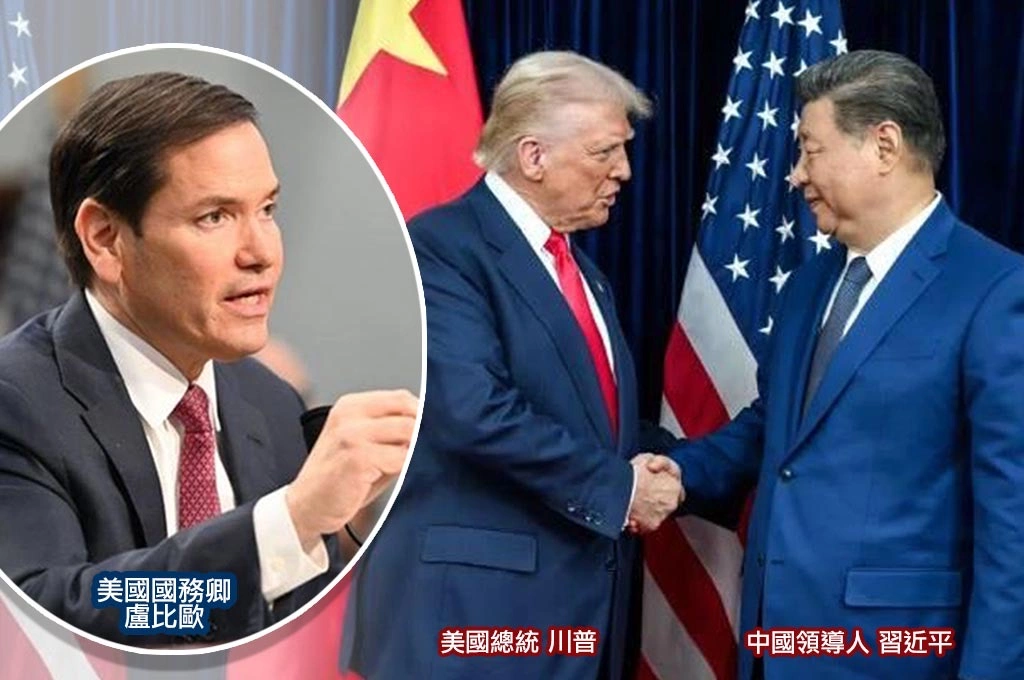 中國制裁變相解除？《南華早報》：盧比歐將隨川普訪中