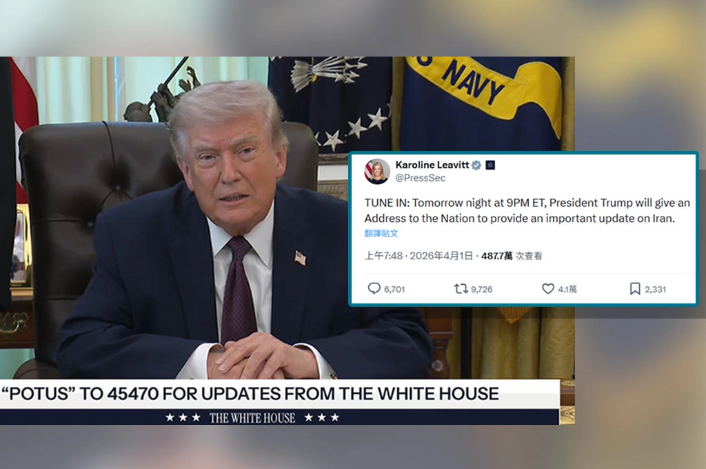 川普「撒手荷姆茲海峽」：要石油自己想辦法、2至3周結束伊朗戰爭？白宮「2日上午將就伊朗局勢發表全國談話」