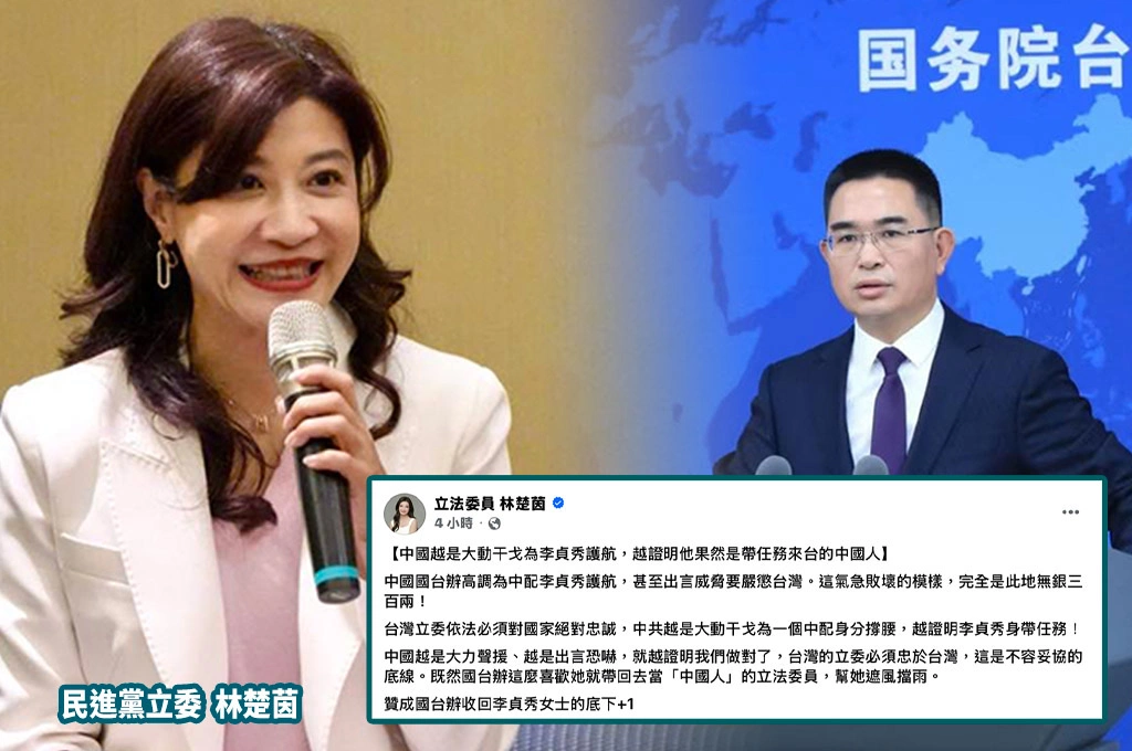 國台辦勞師動眾為李貞秀護航…林楚茵嗆：證明她是帶任務來台的中國人！