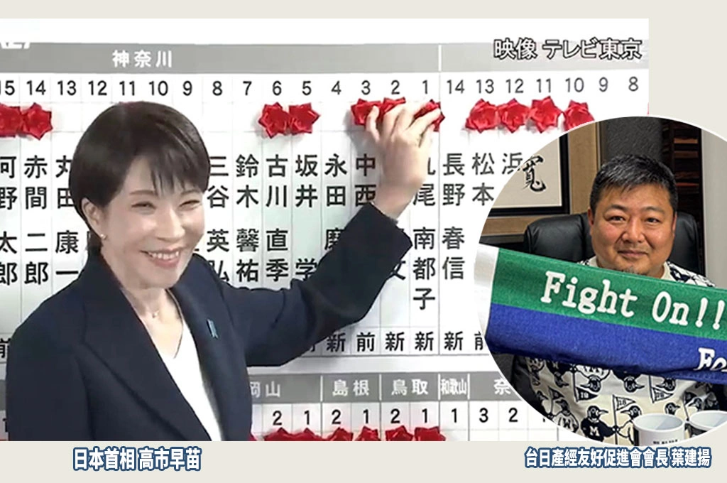 高市眾議院改選大勝！葉建揚分析十點歷史級別數據：戰後少見強力授權、選民交出75%國會席次做她堅實後盾！