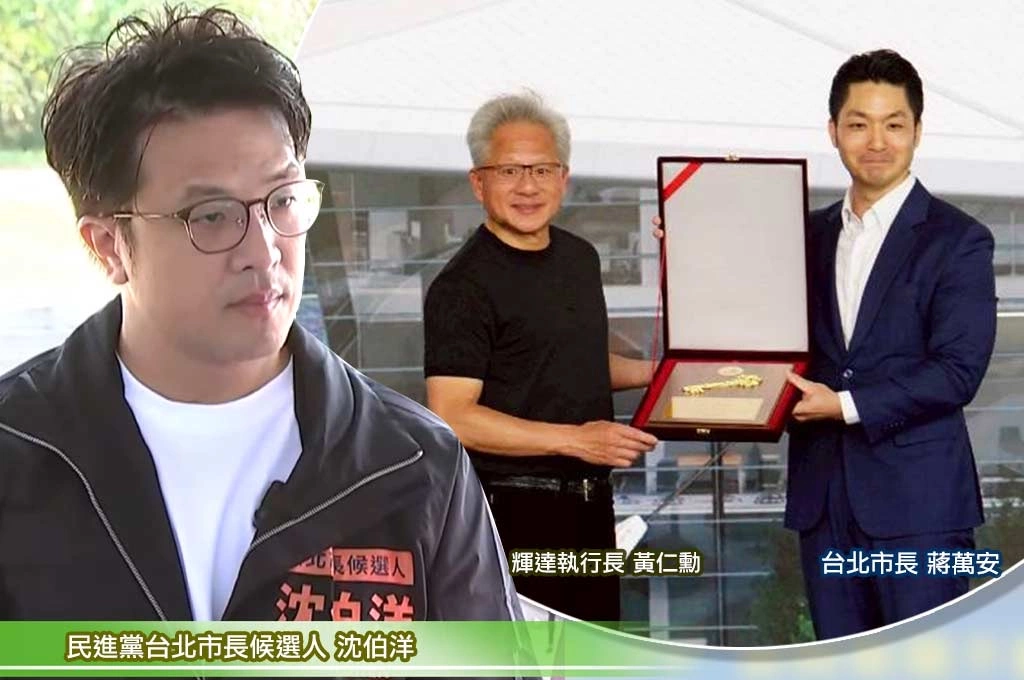 黃仁勳一句「門在哪？」蔣萬安愣住　沈伯洋酸：問題不在反應慢…而是對AI願景不夠深