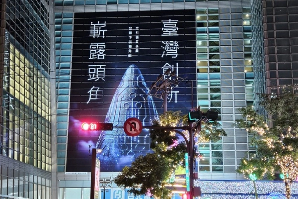 創新板獨角獸躍上台北101