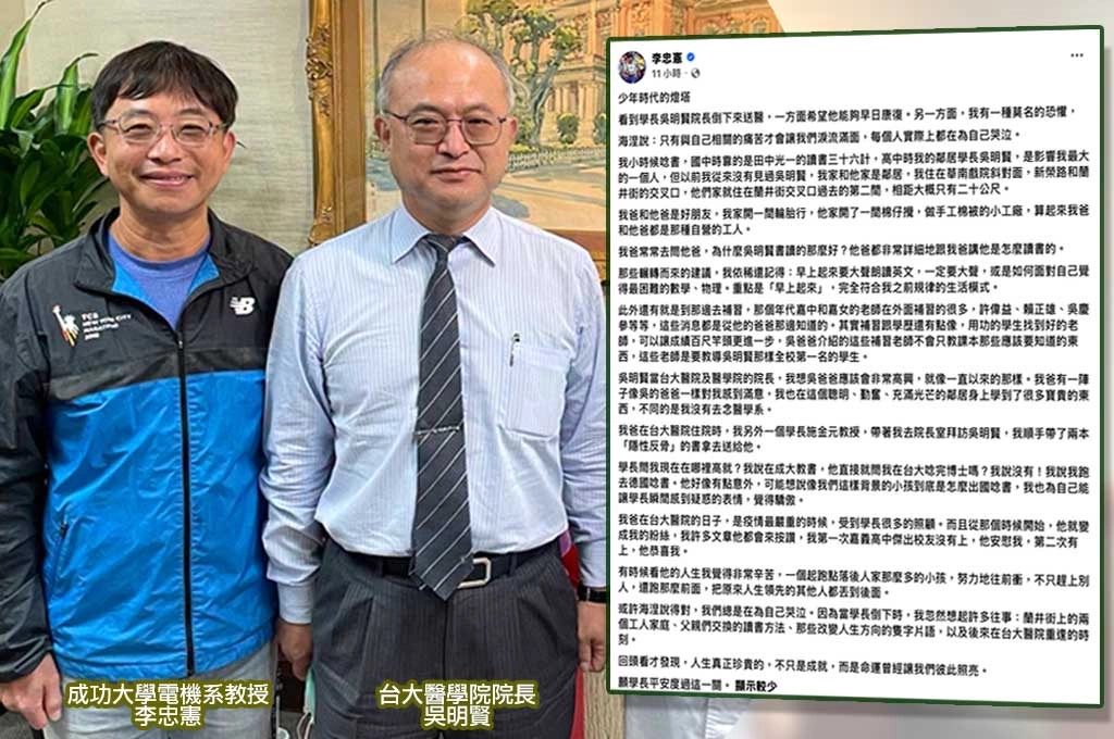 少年時代的燈塔　李忠憲憶吳明賢：嘉義蘭井街兩個工人家庭　走出台大醫院院長與成大教授