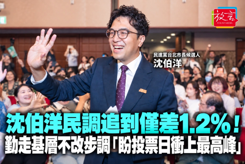 沈伯洋民調追到僅差1.2%!勤走基層不改步調「盼投票日衝上最高峰」