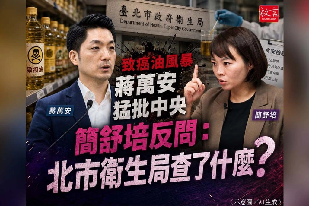 《放. 新聞》致癌油風暴蔣萬安猛批中央　簡舒培反問：北市衛生局查了什麼