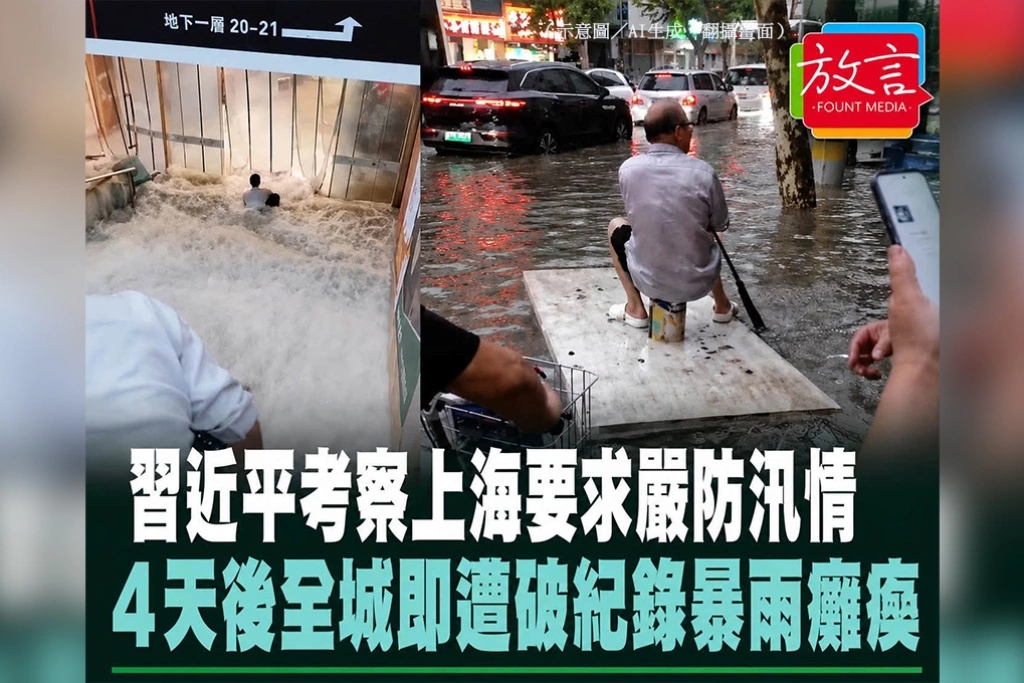習近平考察上海要求嚴防汛情　4天後全城即遭破紀錄暴雨癱瘓
