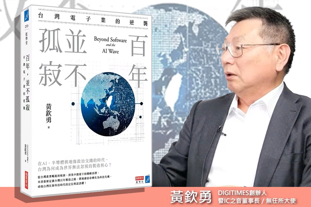 家拜辛棄疾的科技人！黃欽勇《百年，並不孤寂》撰宜蘭黃家百年創業史、四代不同教育「難定義核心價值」