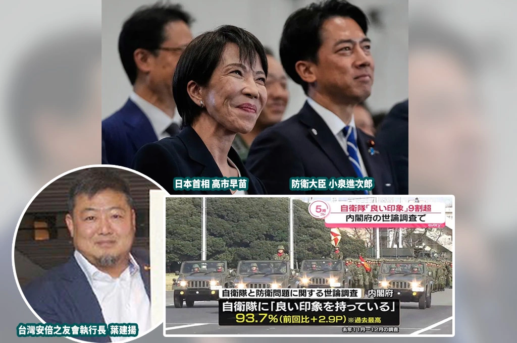 「高市＋小泉1+1＞2」、葉建揚：日本自衛隊好感度創新高93.7%！