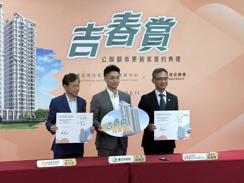 北市7599公辦都更首案簽約　蔣萬安：持續推進都更