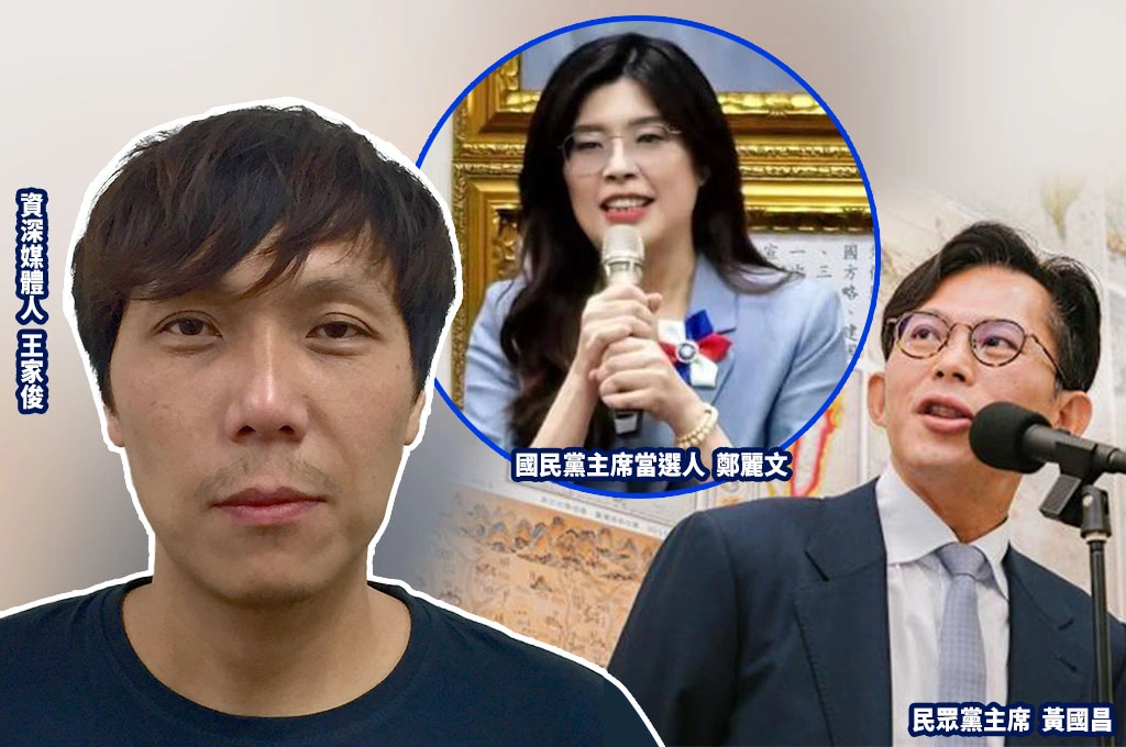 鄭麗文當選國民黨主席「救了黃國昌」!王家俊指「2028文昌配」形同藍白內部清黨:結合外部勢力肅清建制派和黨中央