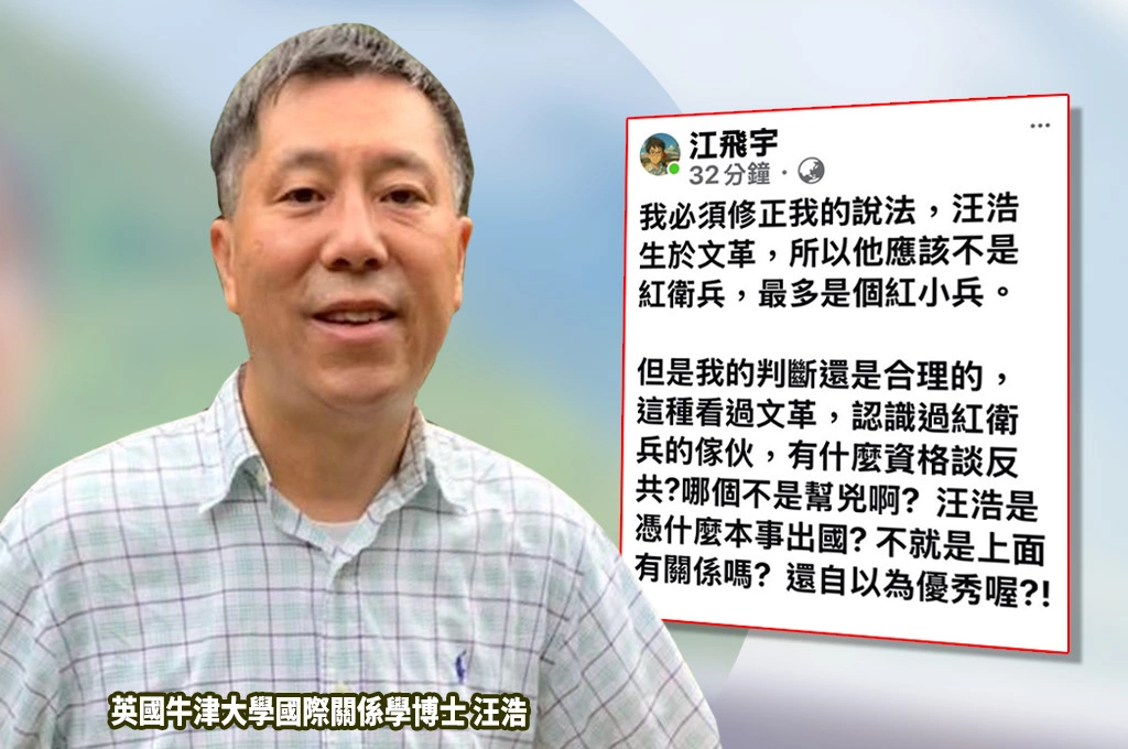 被抹成「紅小兵」控出國是靠「上面關係」！汪浩回擊《中時》記者「家中曾被中共抄兩次」是成績夠拿集團獎學金：在匪報待久了，除了會造謠，什麼也沒有學會