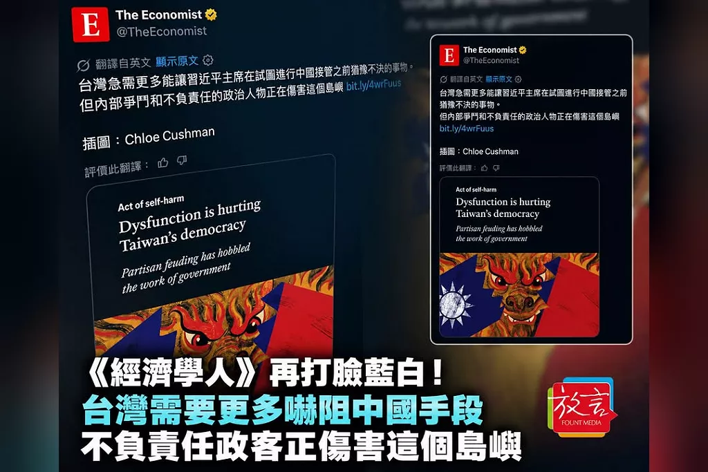 《經濟學人》再度打臉藍白：台灣迫切需要更多手段讓習近平顧忌、但不負責任政客正傷害這個島嶼！