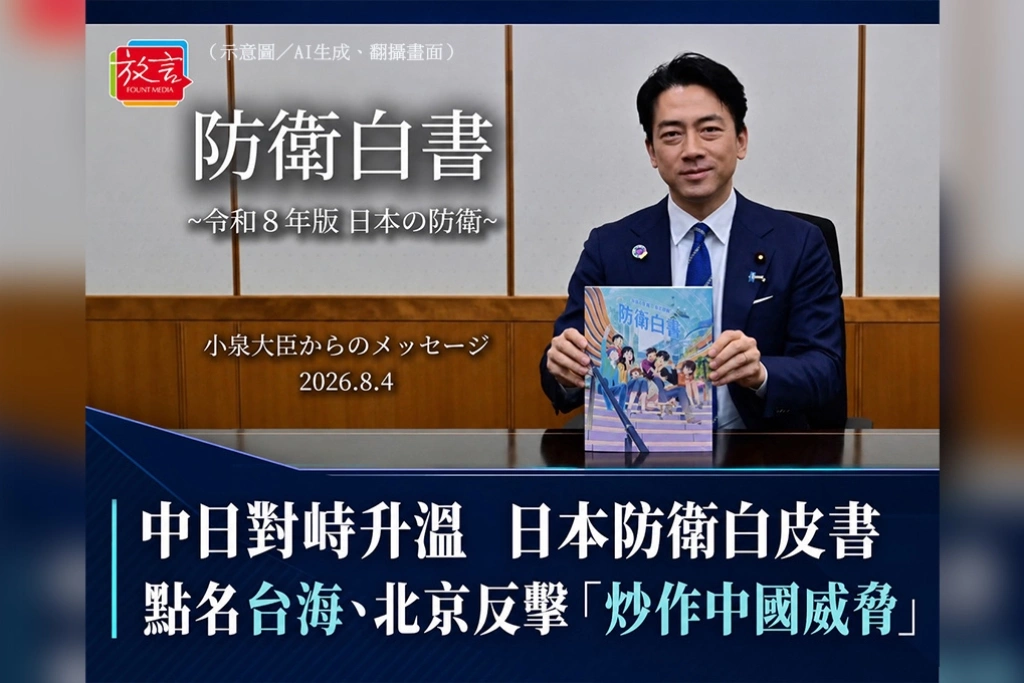 中日對峙升溫　日本防衛白皮書點名台海、北京反擊「炒作中國威脅」