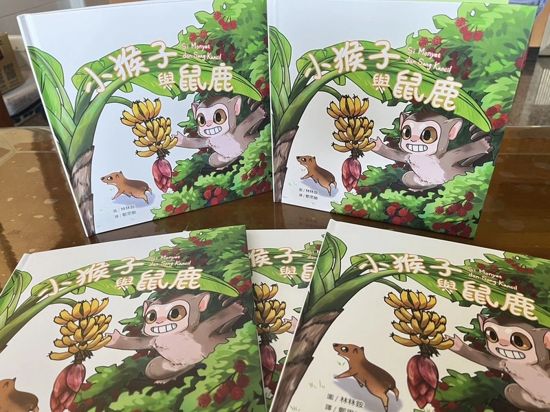馬來西亞新住民親子共創繪本　小猴子與鼠鹿
