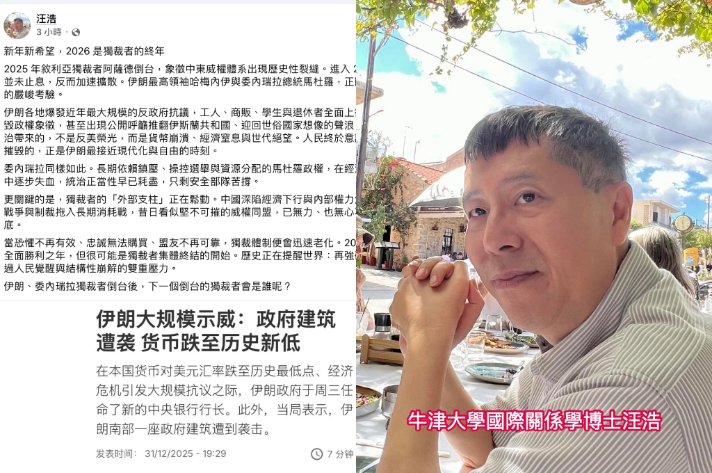 盼2026是「獨裁者終年」！汪浩指獨裁者「外部支柱」正在鬆動：中國經濟下行、俄羅斯被戰爭消耗