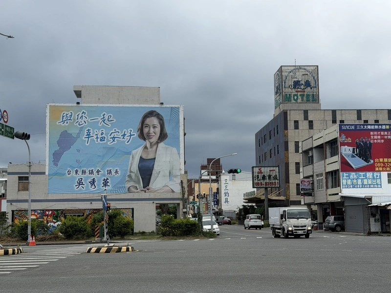 台東縣長選情加溫　藍綠選將街頭看板戰開打
